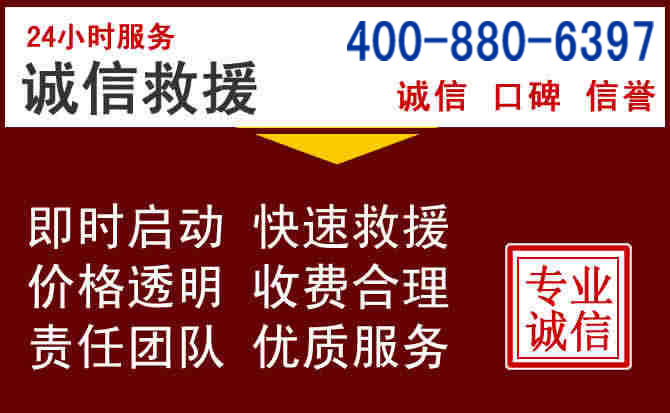 荣县汽车救援 荣县汽车救援
