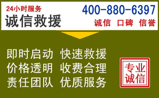 荣县汽车救援电话 荣县汽车救援电话