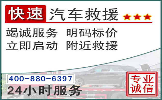 荣县长春拖车电话 荣县长春拖车电话